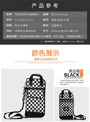 鼓棒包与金川乐器箱包 专业与设计的完美融合
